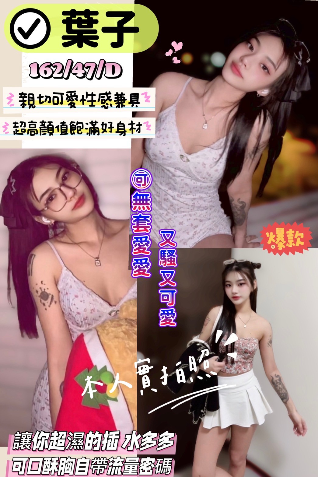 雋美 苗栗 網紅 性感OL 36F